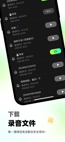 小号助手 — 恋爱小秘密，甜蜜互动神器 screenshot