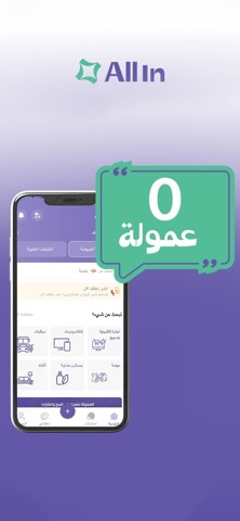 All In - بيع واشتر بدون عمولة screenshot
