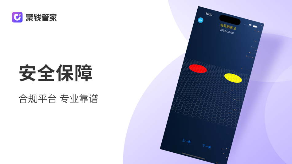 #2. 聚钱管家 (iOS) 由: Chengdu Yuchenglan network technology Co., LTD