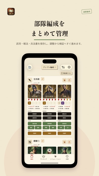 真戦メモ｜部隊編成・対戦検証・戦報記録 のスクリーンショット