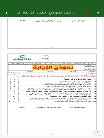 منهجي السعودي iPad screenshot