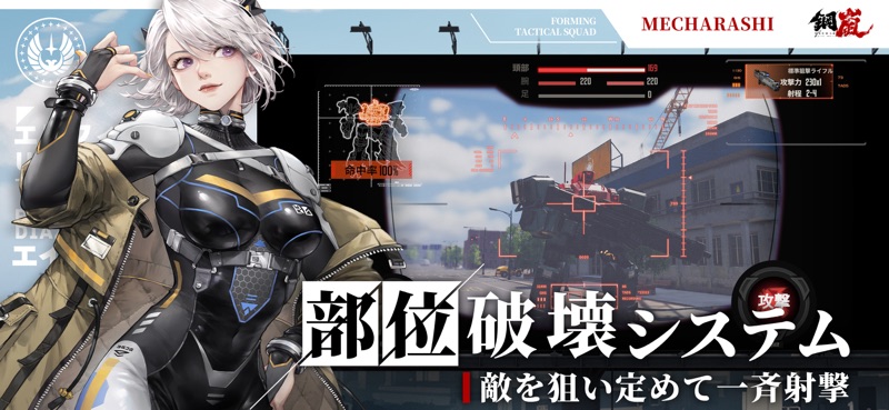 鋼嵐 - メカラシ screenshot 9