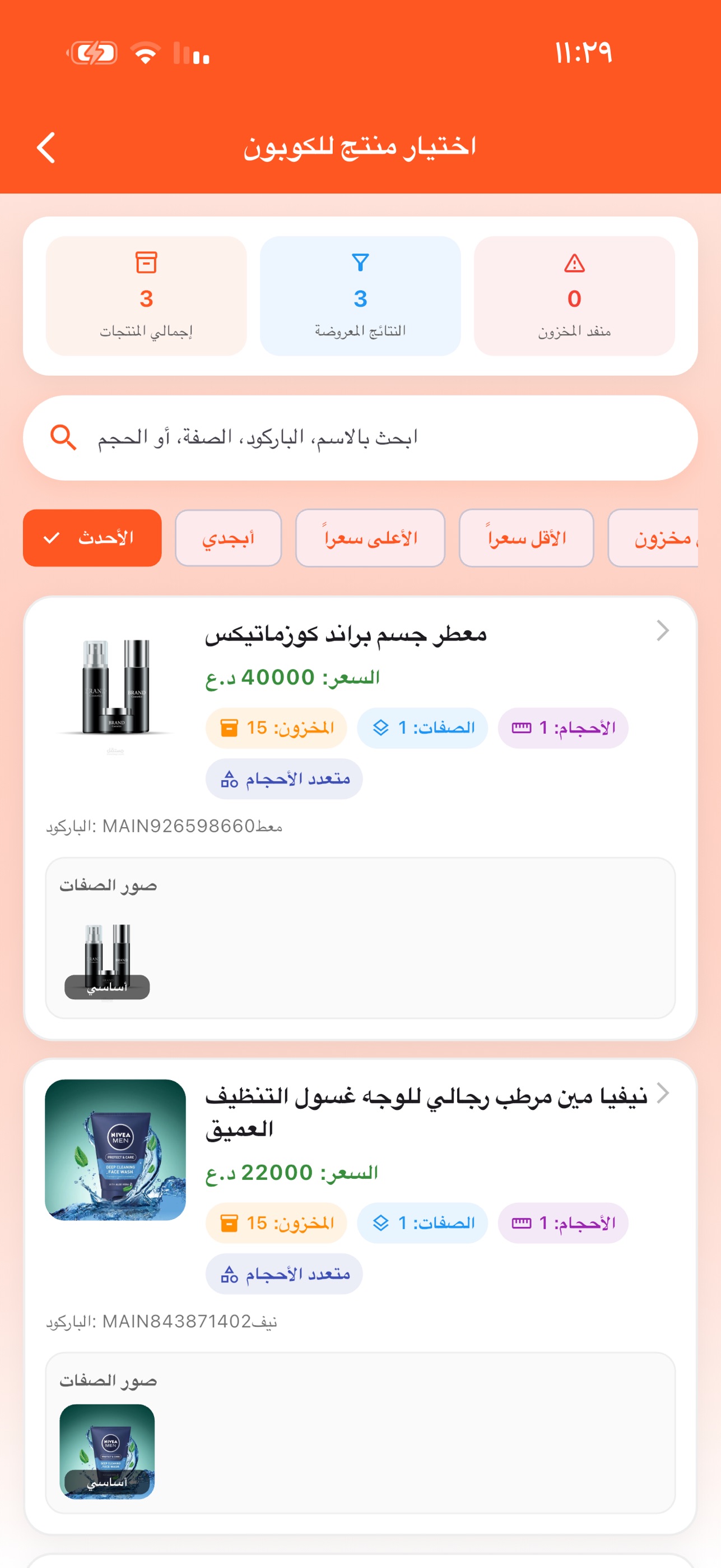 Screenshot 2 of قدرة بائع