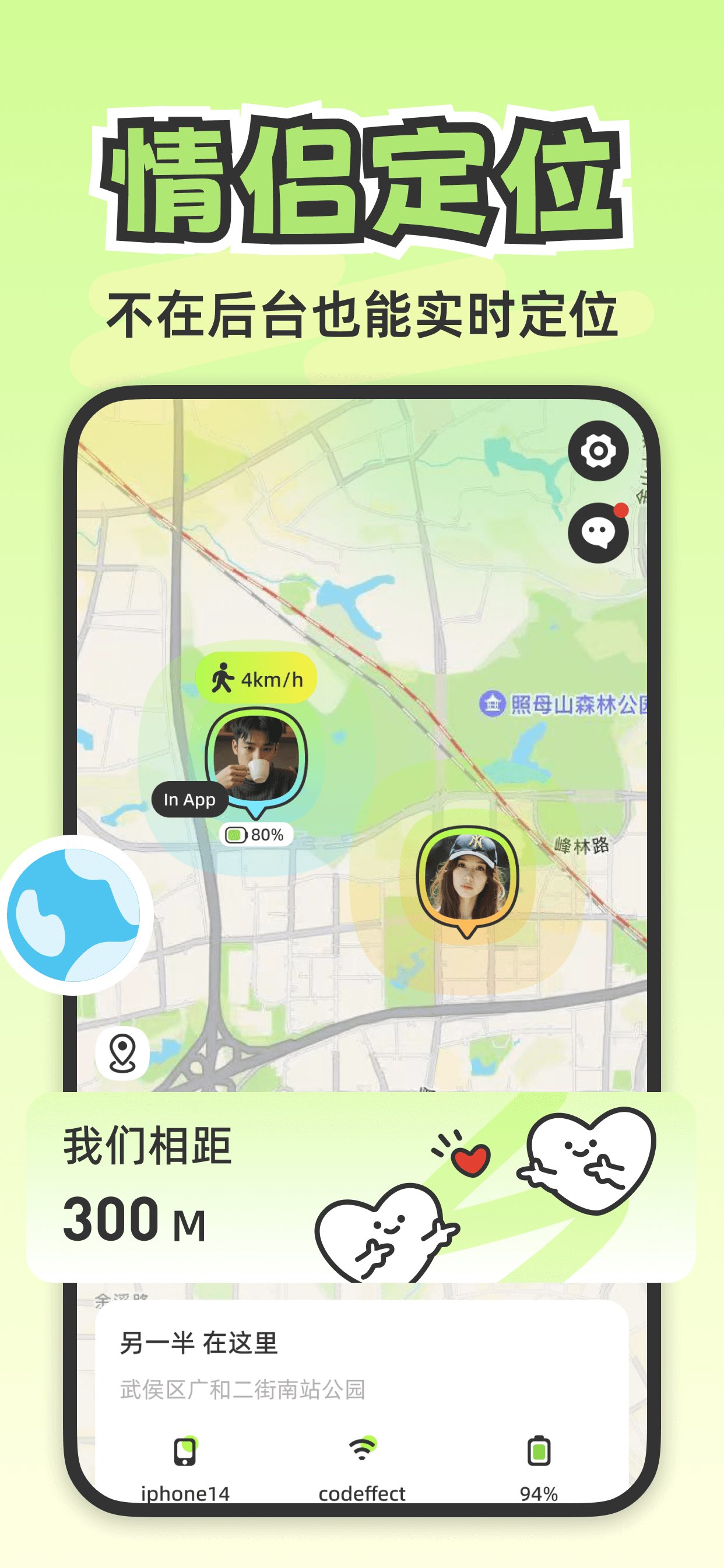 Lookus-情侣定位实时自动报备位置共享查找app 截图 2