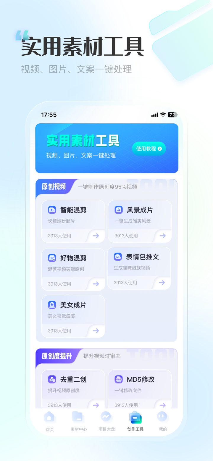 推文神器 -一键短视频提取,文案创作,高清风景素材库 screenshot 4