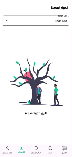 3afer - عافر screenshot 3