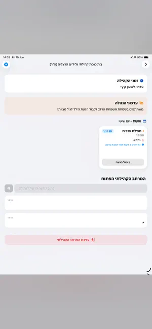 Minyan B'Click — screenshot 4