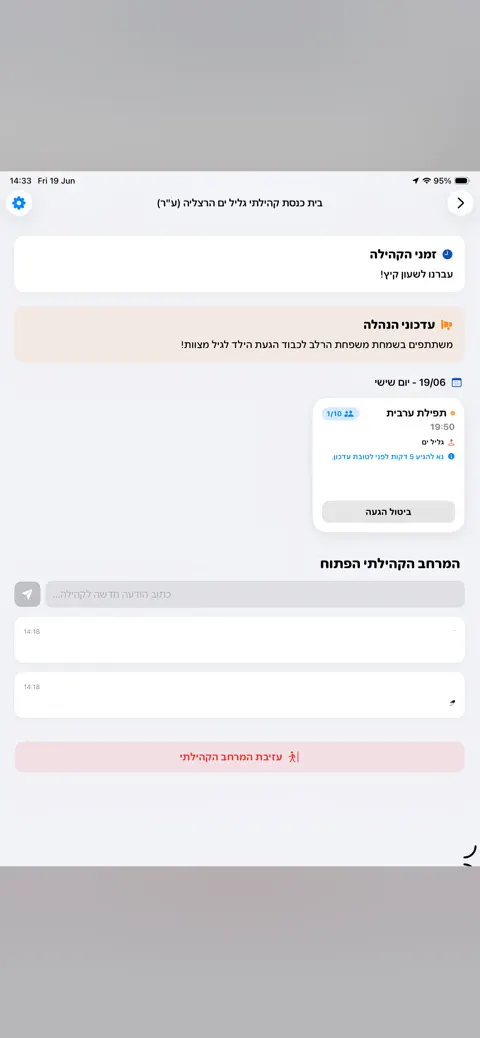 מניין בקליק - בית כנסת וזמנים: App Store preview 4
