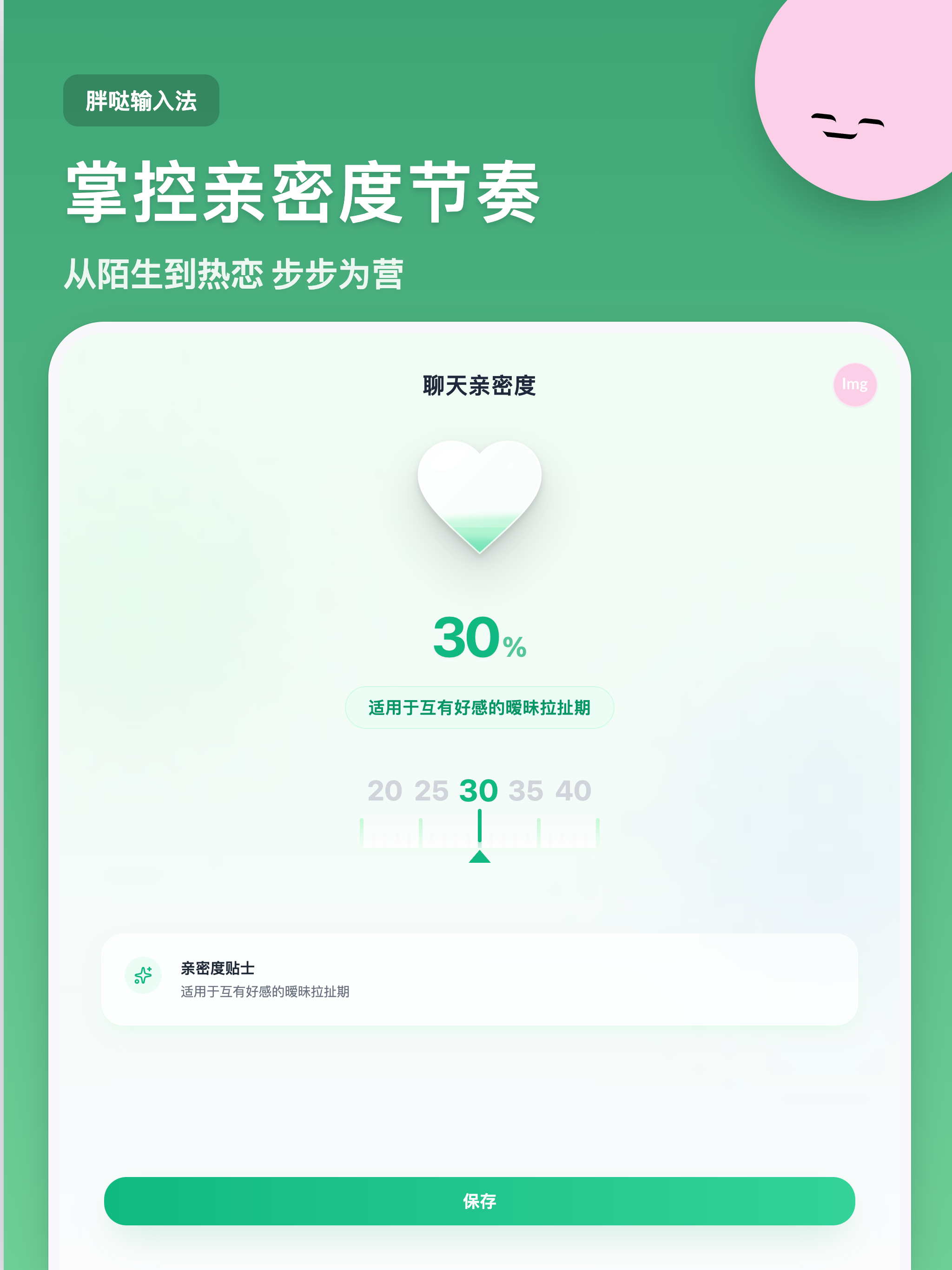胖哒输入法-恋爱军师键盘·高情商帮你回·恋爱聊天智能回复 screenshot 8