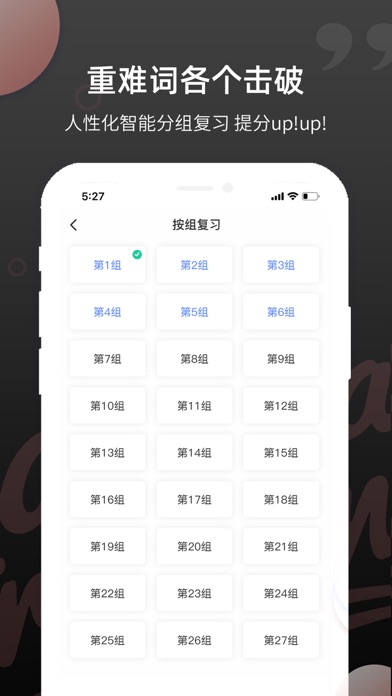 雅思斩单词-必备高效刷词APP Screenshot