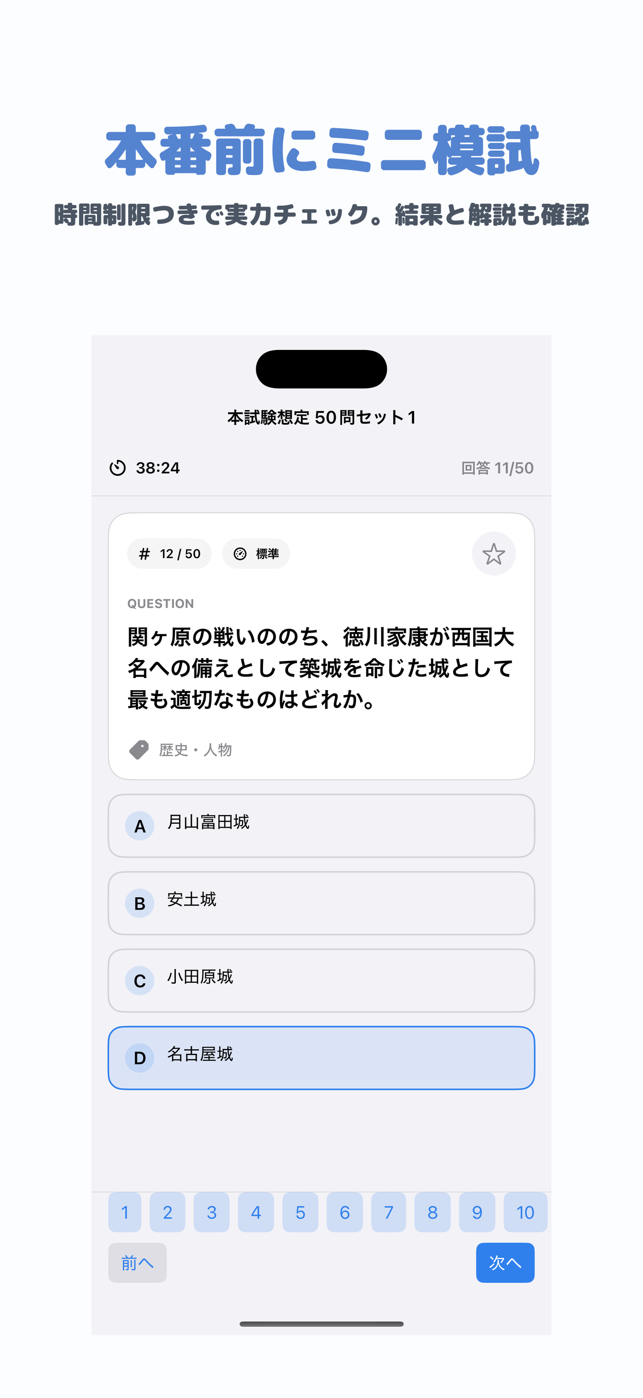 日本城郭検定 3級 | 2026年対策問題