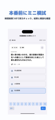日本城郭検定 3級 | 2026年対策問題 screenshot