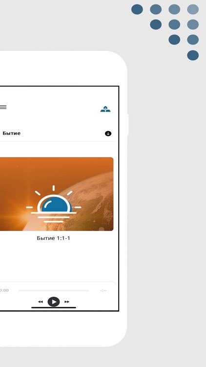Русская Библия (Russian Bible) screenshot-4