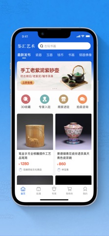 鉴汇收藏 screenshot