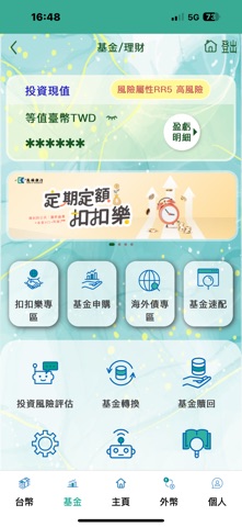 高銀行動e點通 screenshot