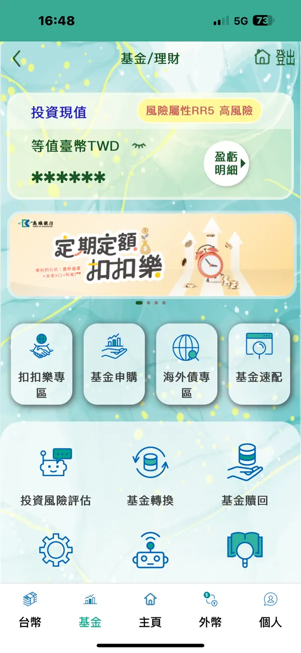Screenshot #3 pour 高銀行動e點通