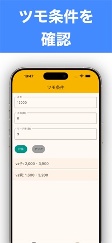 麻雀の順位点計算 screenshot