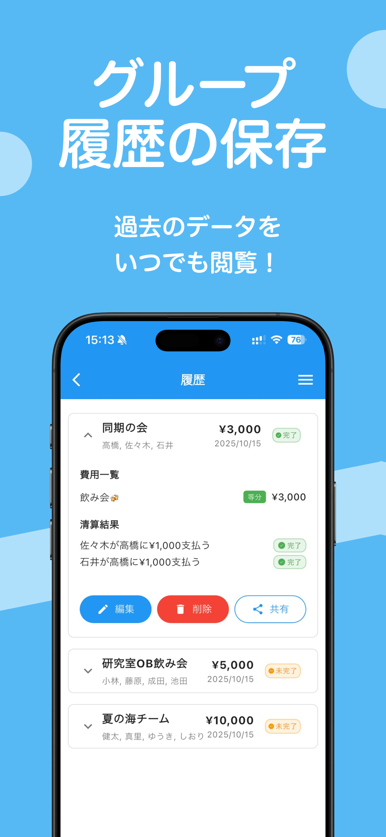 ラクわり screenshot 7