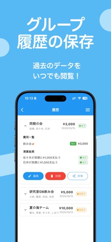 ラクわり iPhone screenshot