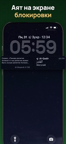 Коран виджет: Намаз уакыты iPhone screenshot 1