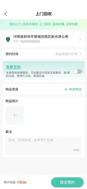 全民回收软件 screenshot 2