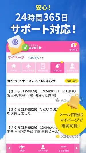 さくらトラベル - 国内格安航空券の予約アプリ screenshot 4