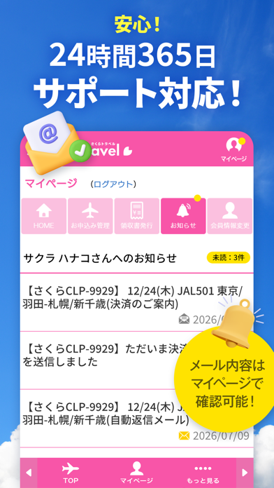 さくらトラベル - 国内格安航空券の予約アプリ screenshot