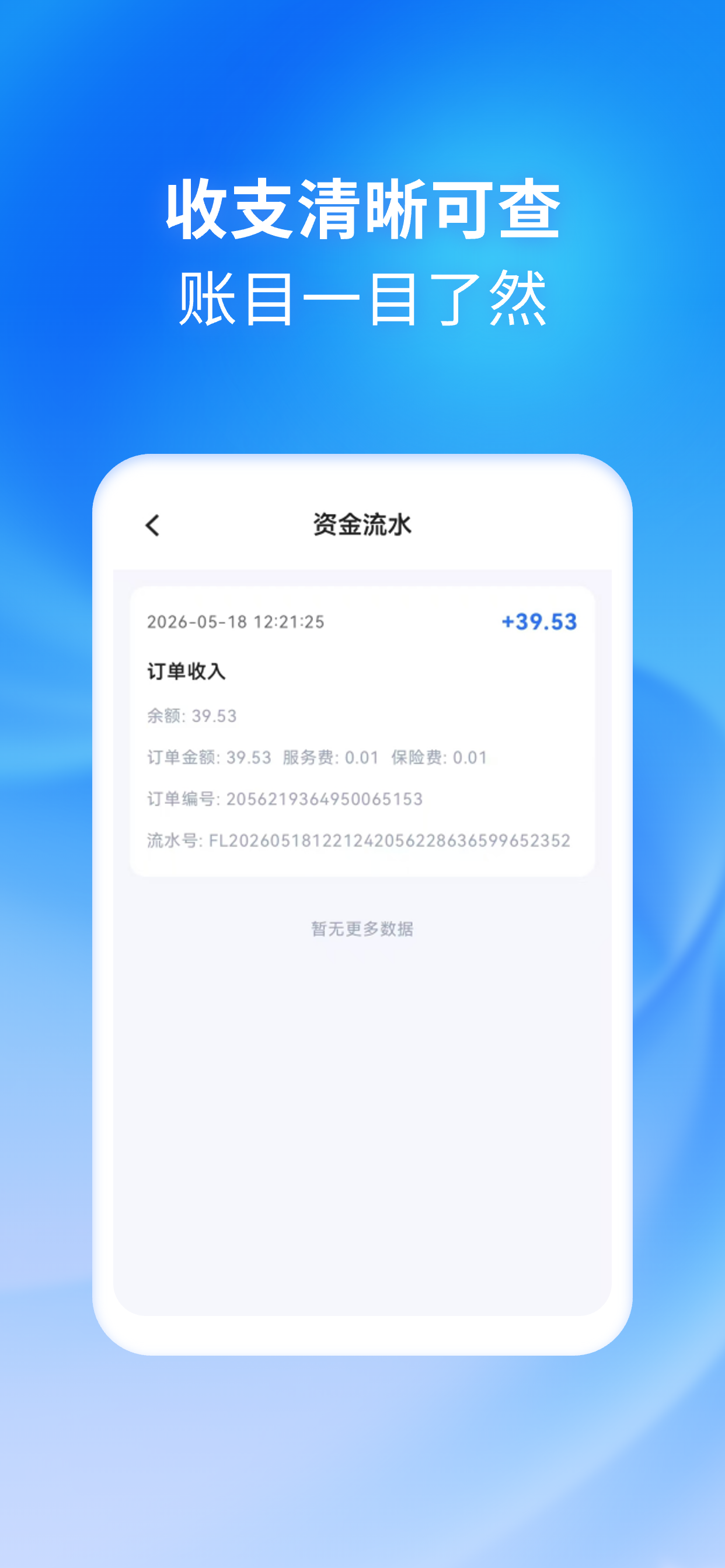 小兔代驾司机 screenshot 5