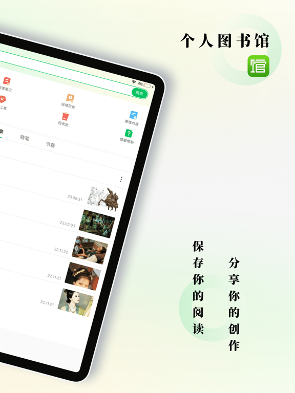 Screenshot #5 pour 个人图书馆 - 传承/分享你的阅读创作历程
