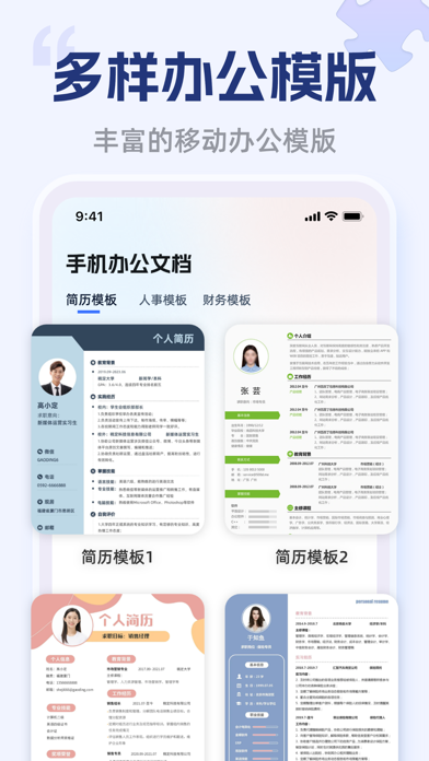 办公软件- 在线编辑word文档,xls表格,ppt文稿 Screenshot