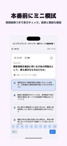 コンプライアンス・オフィサー 銀行コース | 2026年対策 のスクリーンショット