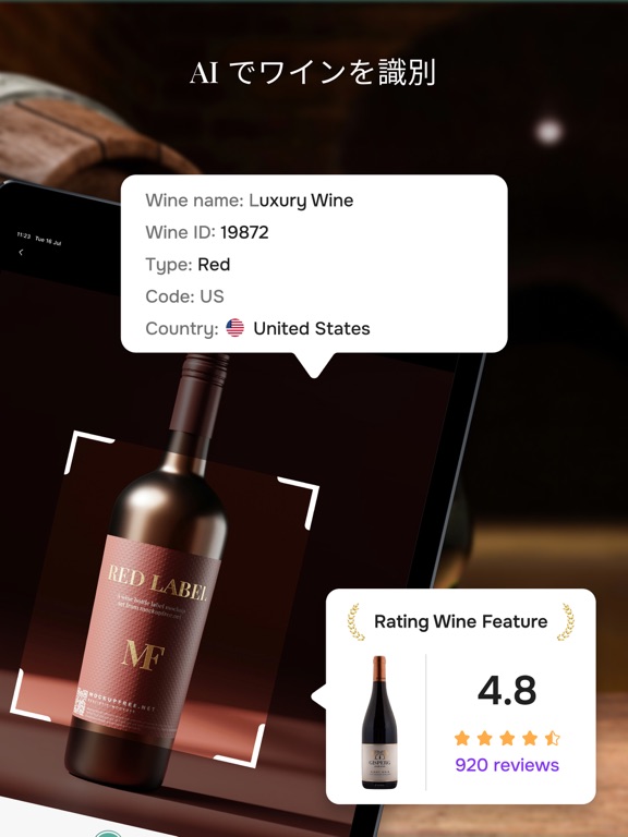 ワインスキャナーワイン識別器のおすすめ画像2