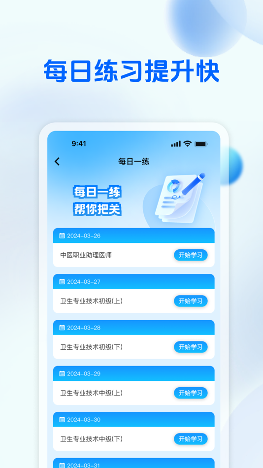 #3. 初级护师学习平台 (iOS) Ved: 山东天眼网络科技有限公司