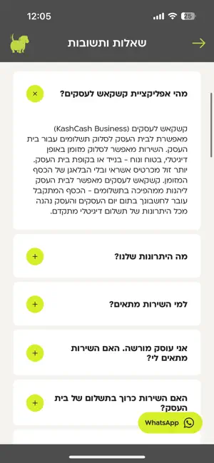 קשקאש עסקים screenshot 4