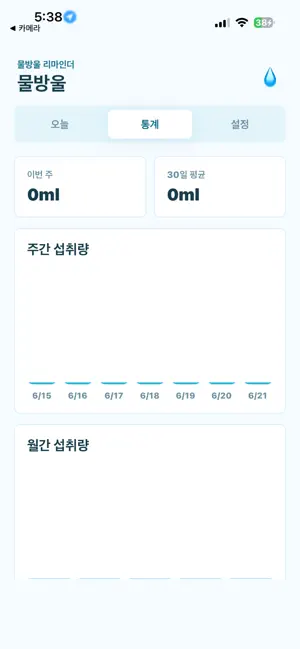Waterdrop - Water Reminder screenshot 1