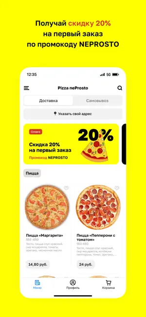 Pizza neProsto • Минск screenshot 1