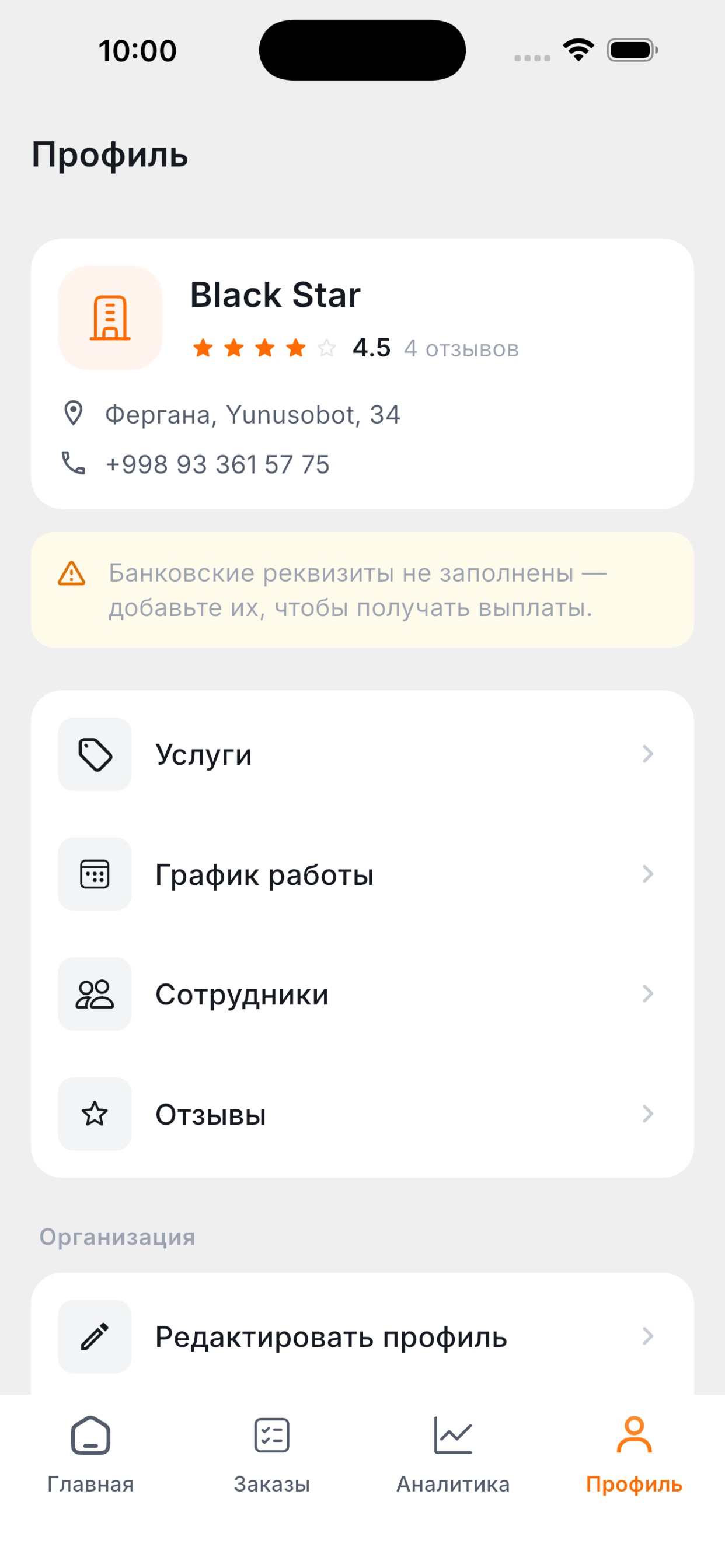 Screenshot 4 of PitGO Pro — для автосервисов