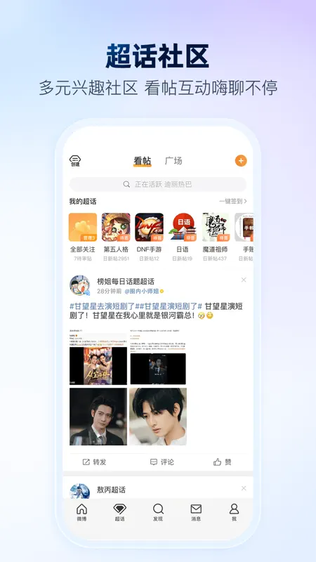 微博 screenshot 6 of 6