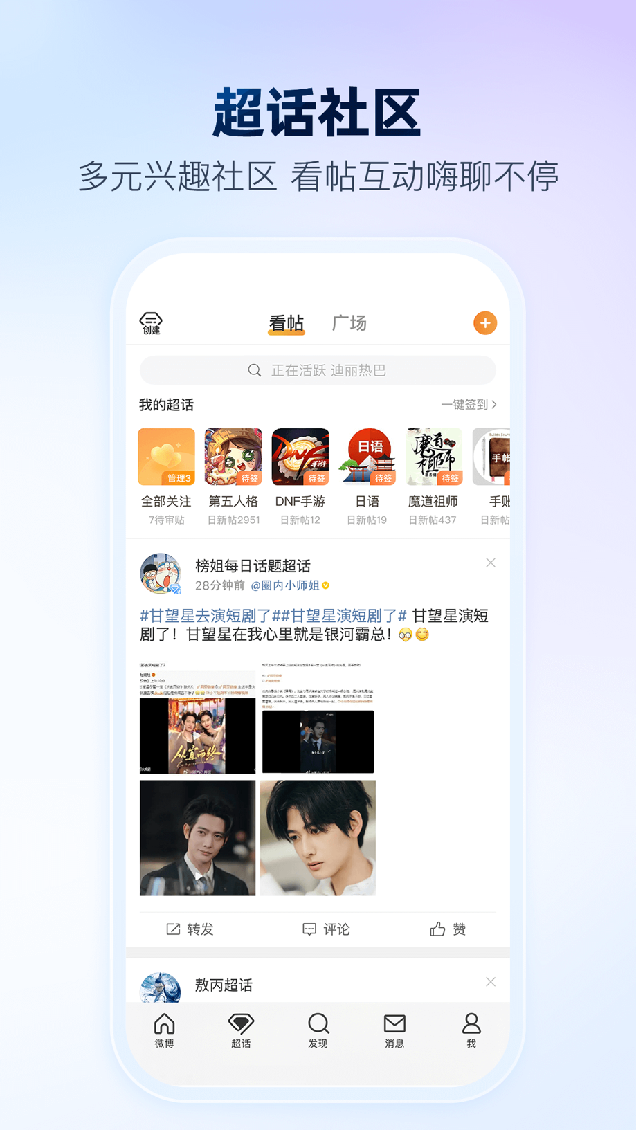 微博 截图