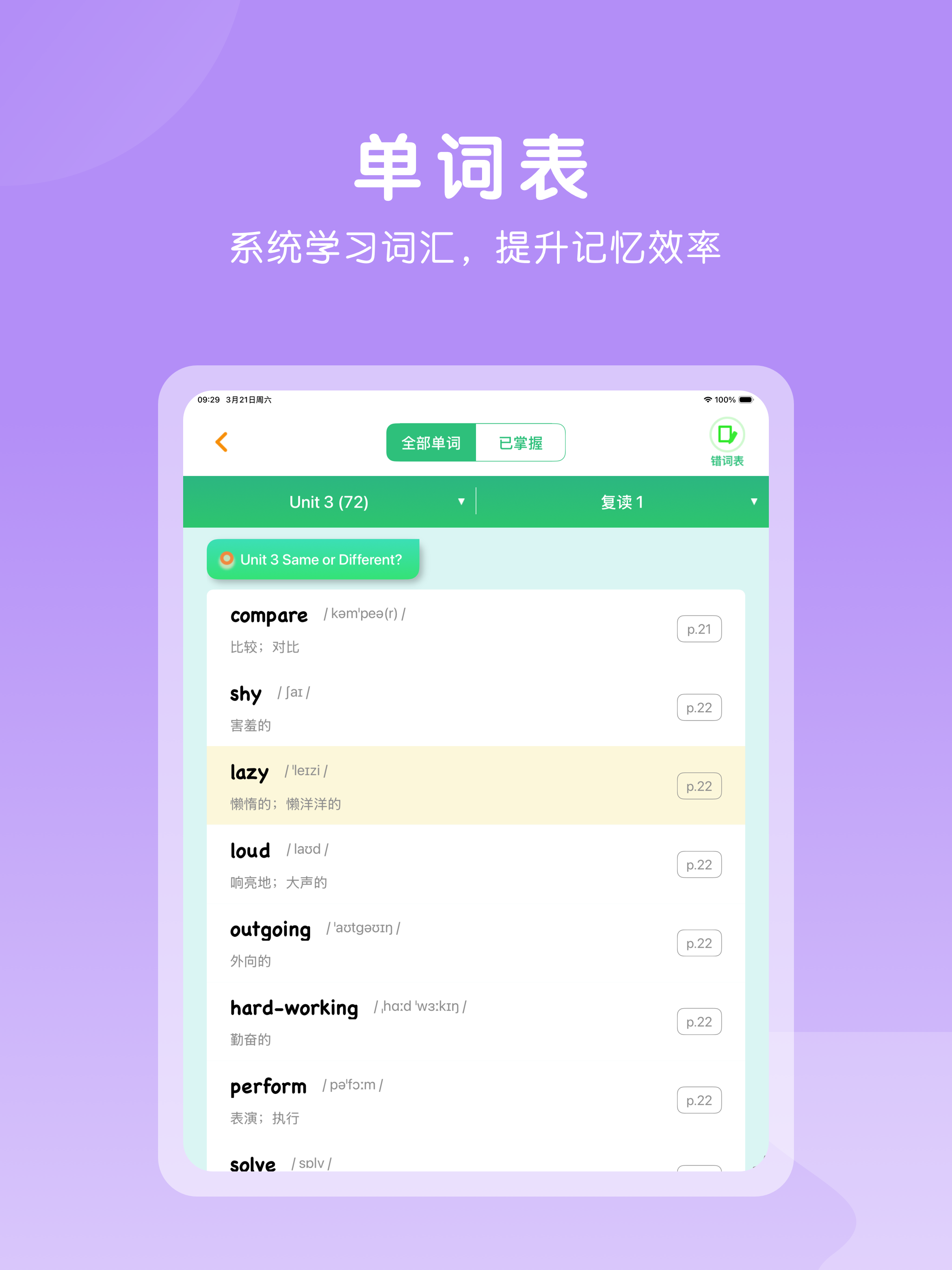 八年级英语上册-初中英语人教版教材同步点读机