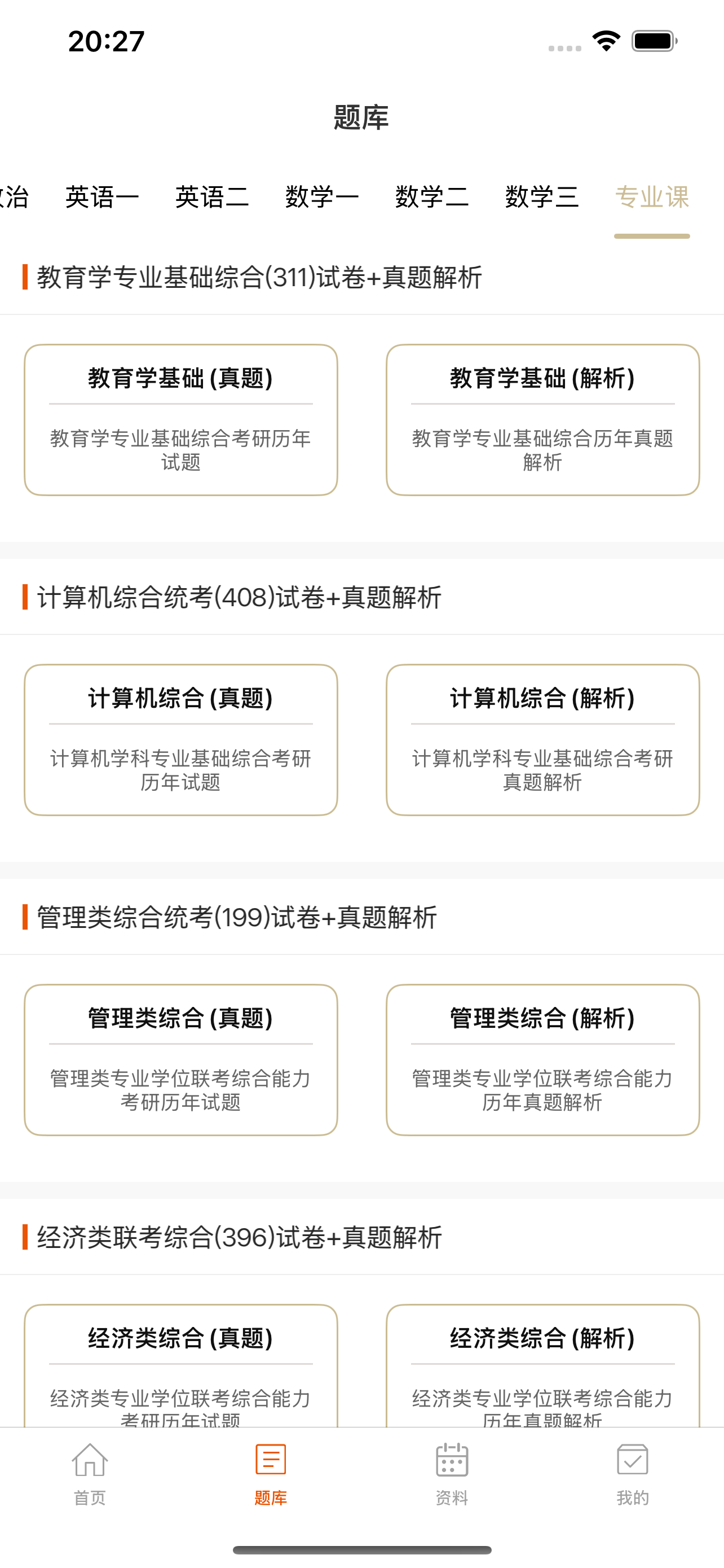 考研题典-链接您与考研