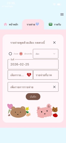 catcashบันทึกรายรับรายจ่าย screenshot