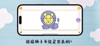 小小填色画板 - AI趣味绘画，轻松画画，快乐涂色 screenshot