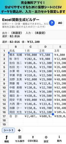 Excel関数ビルダー screenshot