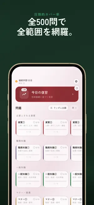 秘書検定2級 過去問・暗記アプリ screenshot 2
