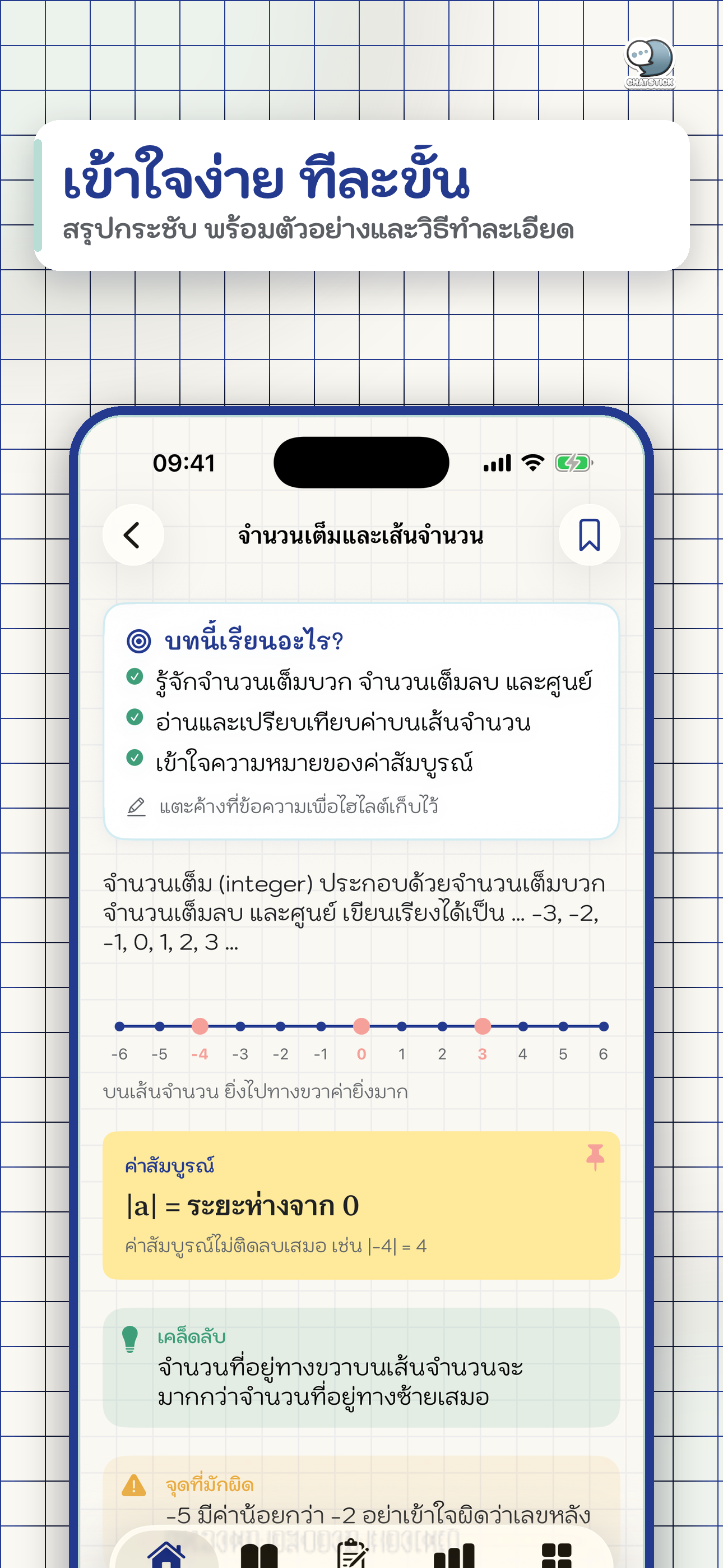 Math Easy Note ม.1-ม.3 screenshot 3