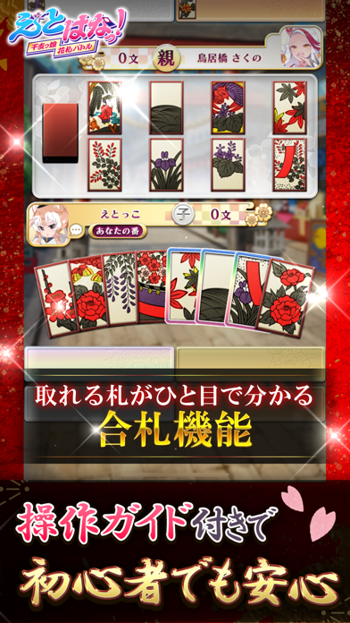 【花札こいこい】えとはなっ!~干支っ娘・はなふだ対戦バトル~のスクリーンショット - 3