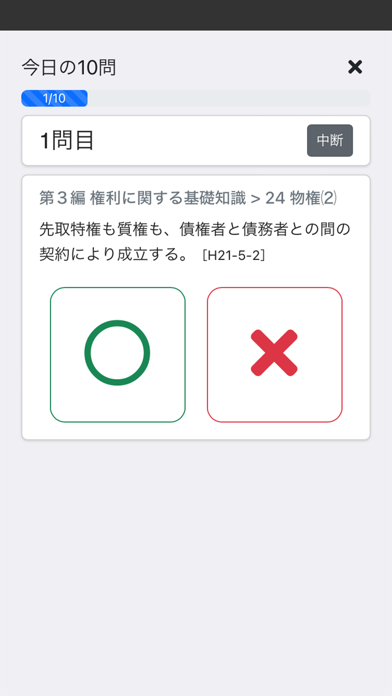 宅建士 2025 〔資格試験対策アプリ〕 Screenshot