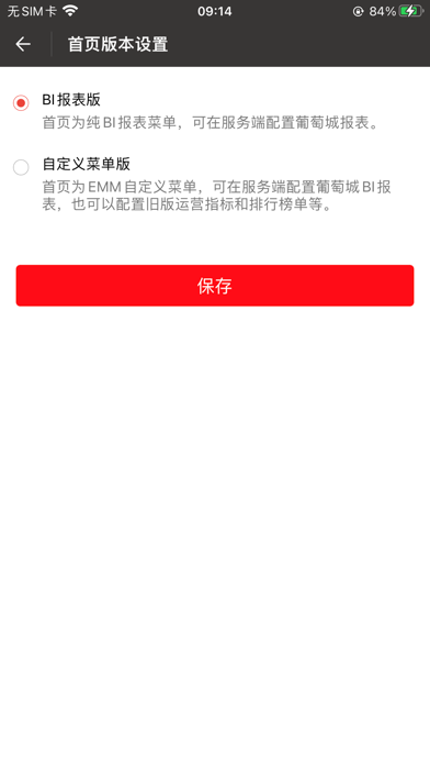 企业管理监控器 - 数夫EMM app screenshot 3