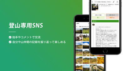 ヤマレコ 登山・ハイキング地図＆GPSナビのおすすめ画像9